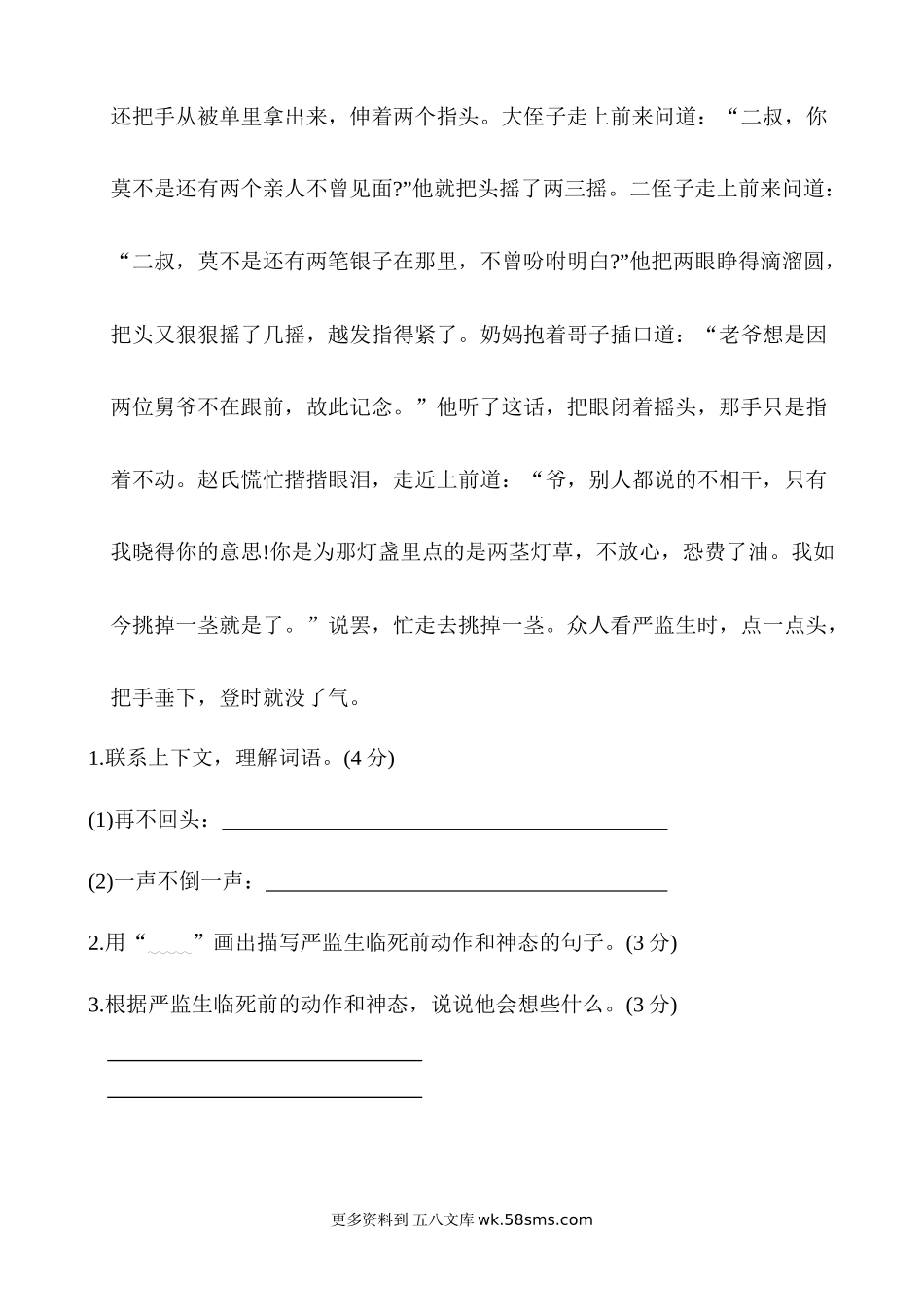 第5单元提升练习小学语文五年级上册知识点清单（人教部编版）.docx_第3页