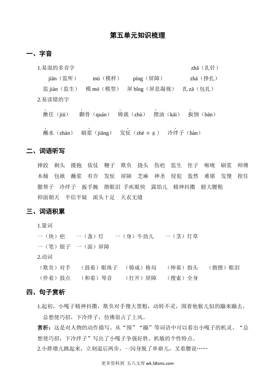 第5单元知识梳理小学语文五年级上册知识点清单（人教部编版）.docx_第1页