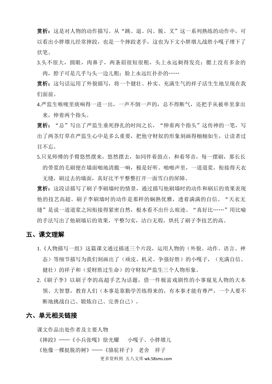 第5单元知识梳理小学语文五年级上册知识点清单（人教部编版）.docx_第2页