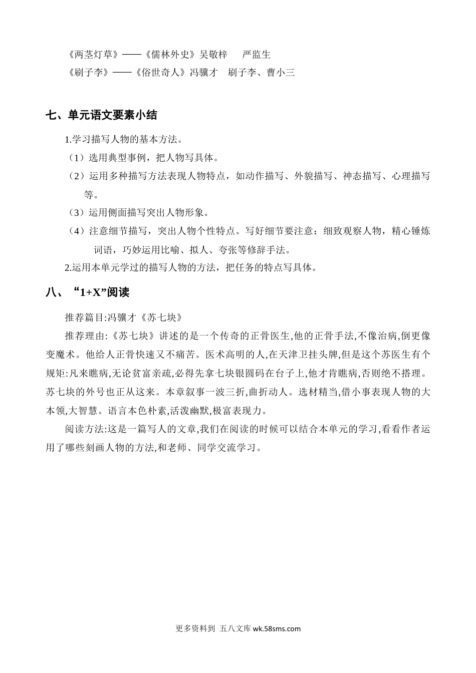 第5单元知识梳理小学语文五年级上册知识点清单（人教部编版）.docx_第3页