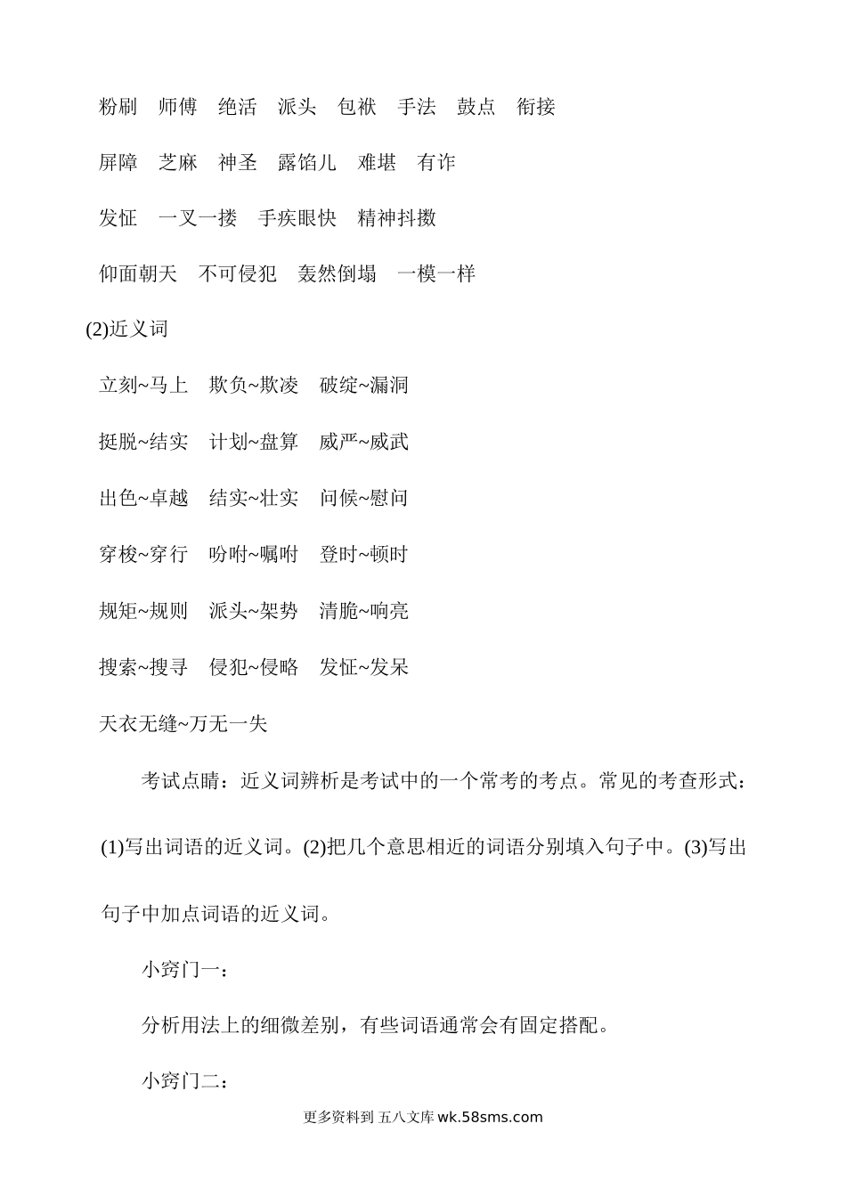 第5单元知识小结小学语文五年级上册知识点清单（人教部编版）.docx_第2页