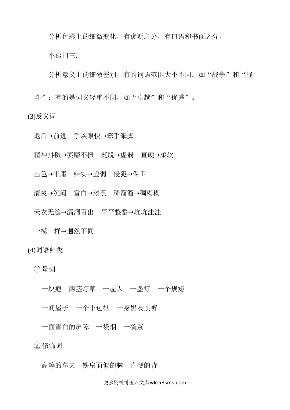 第5单元知识小结小学语文五年级上册知识点清单（人教部编版）.docx_第3页