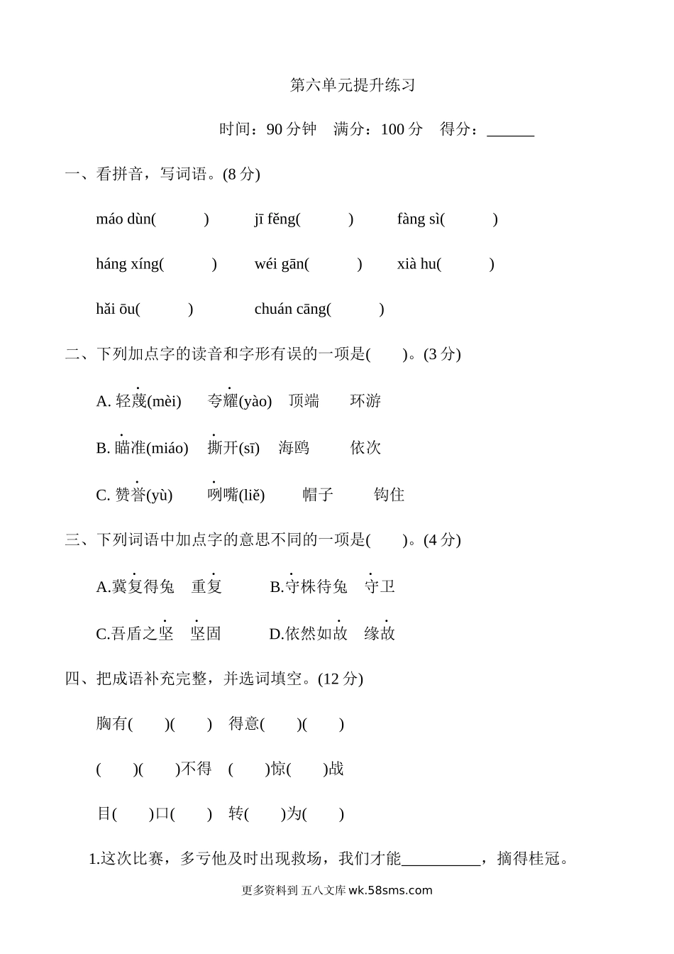 第6单元提升练习小学语文五年级上册知识点清单（人教部编版）.docx_第1页