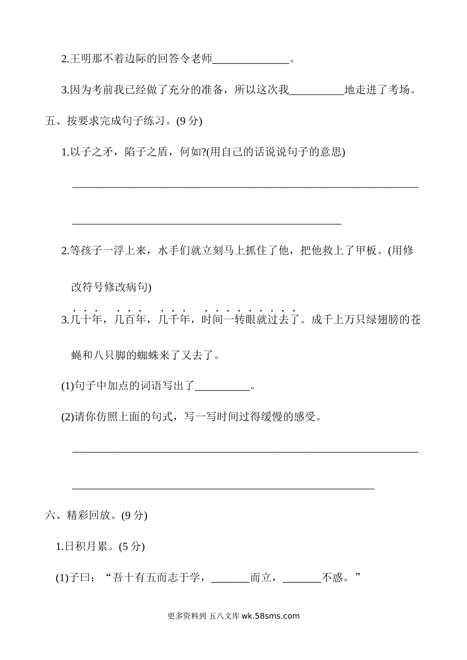 第6单元提升练习小学语文五年级上册知识点清单（人教部编版）.docx_第2页