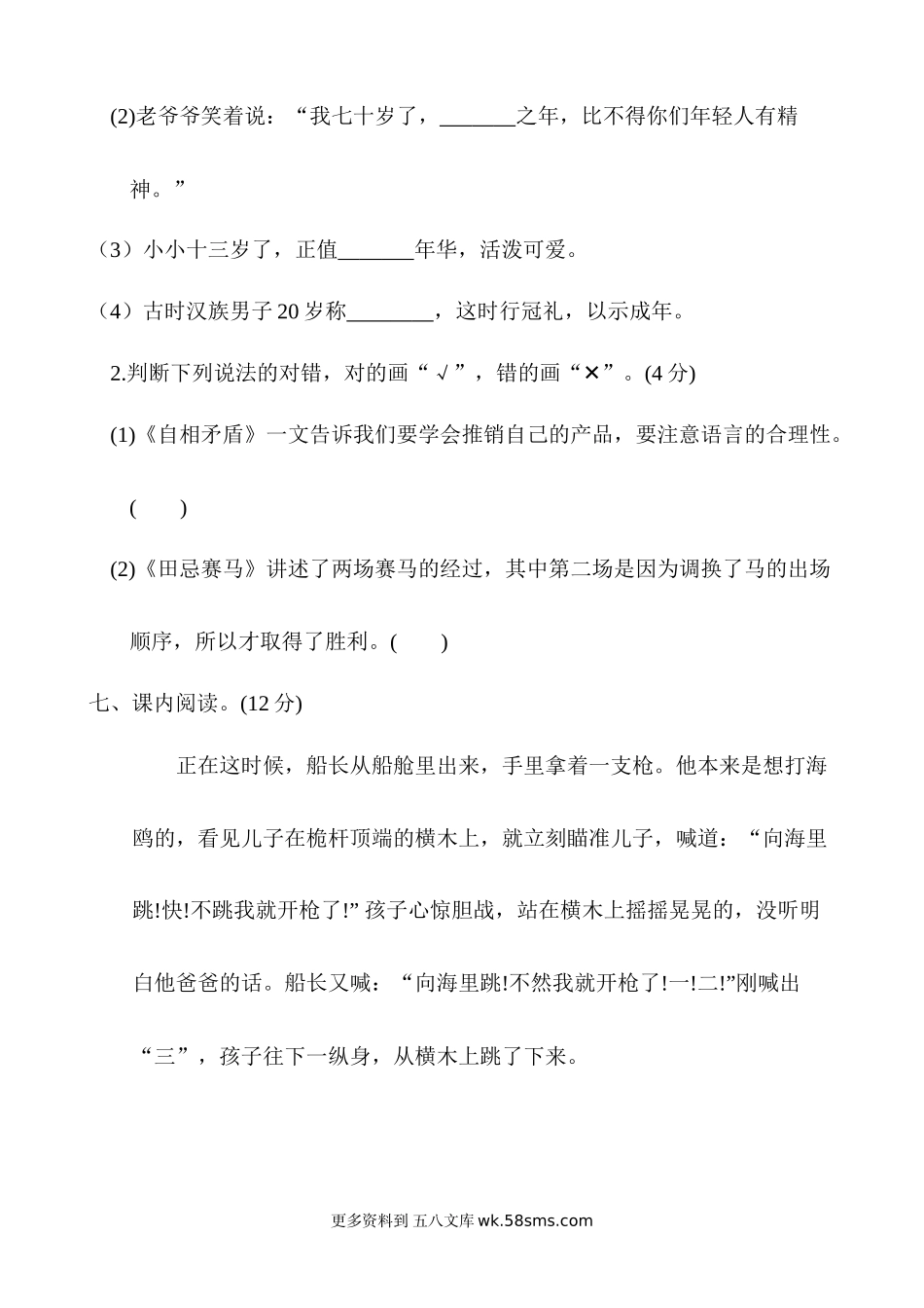 第6单元提升练习小学语文五年级上册知识点清单（人教部编版）.docx_第3页