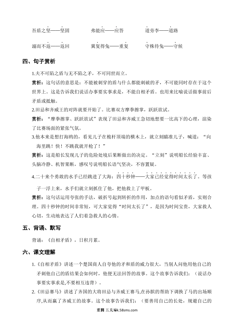 第6单元知识梳理小学语文五年级上册知识点清单（人教部编版）.docx_第2页