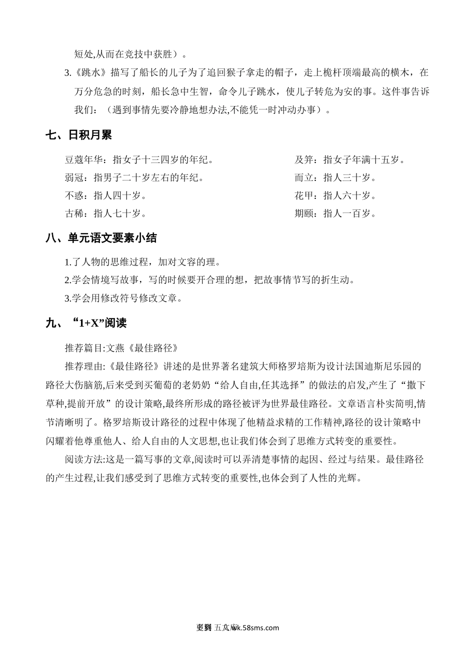 第6单元知识梳理小学语文五年级上册知识点清单（人教部编版）.docx_第3页