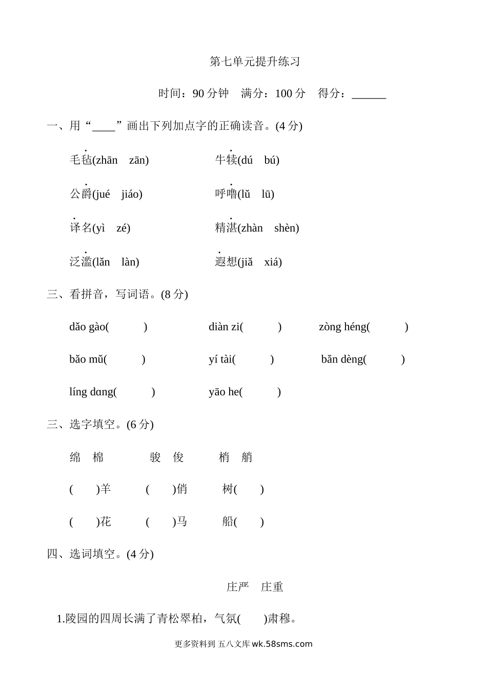 第7单元提升练习小学语文五年级上册知识点清单（人教部编版）.docx_第1页