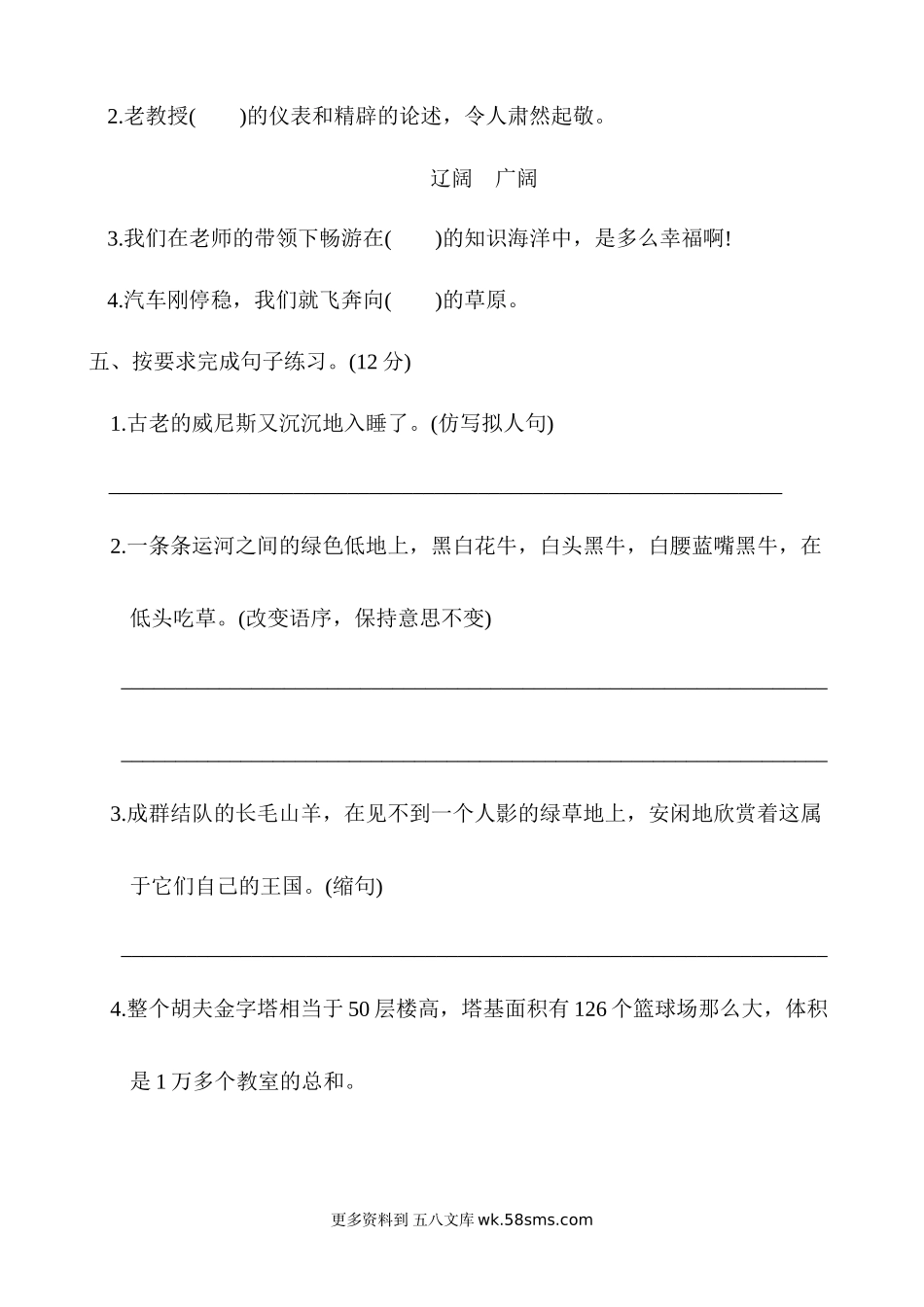 第7单元提升练习小学语文五年级上册知识点清单（人教部编版）.docx_第2页