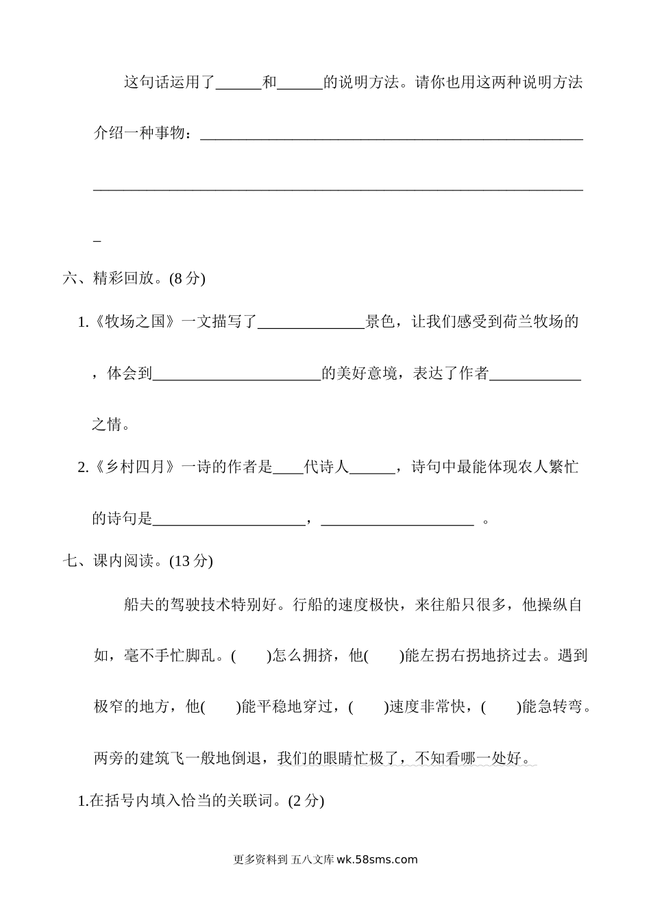 第7单元提升练习小学语文五年级上册知识点清单（人教部编版）.docx_第3页