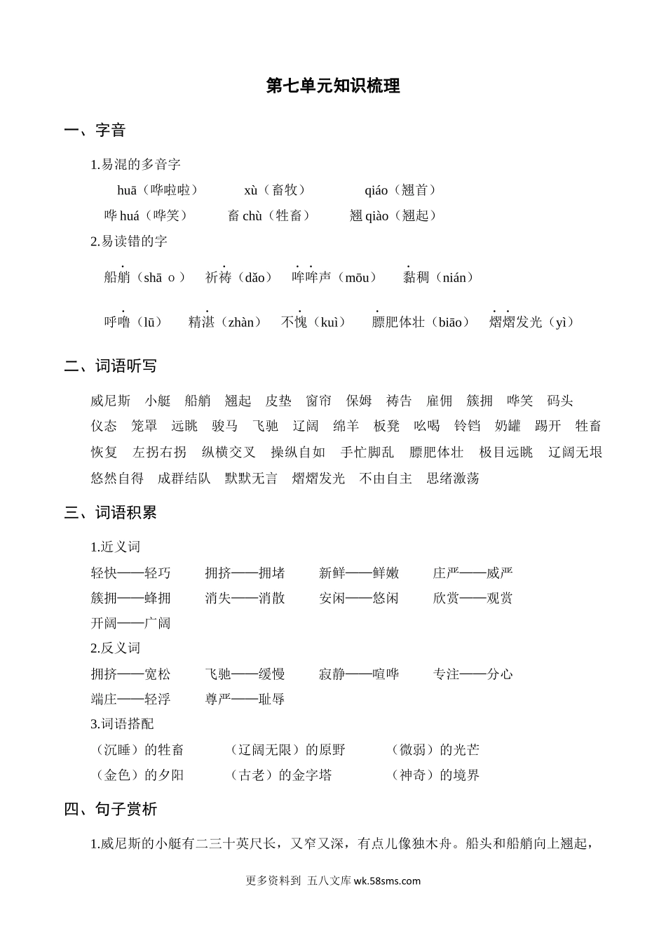 第7单元知识梳理小学语文五年级上册知识点清单（人教部编版）.docx_第1页