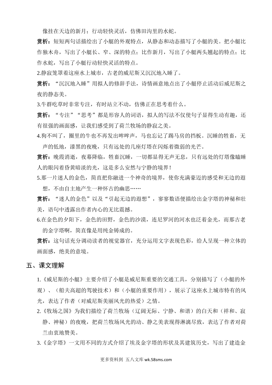 第7单元知识梳理小学语文五年级上册知识点清单（人教部编版）.docx_第2页