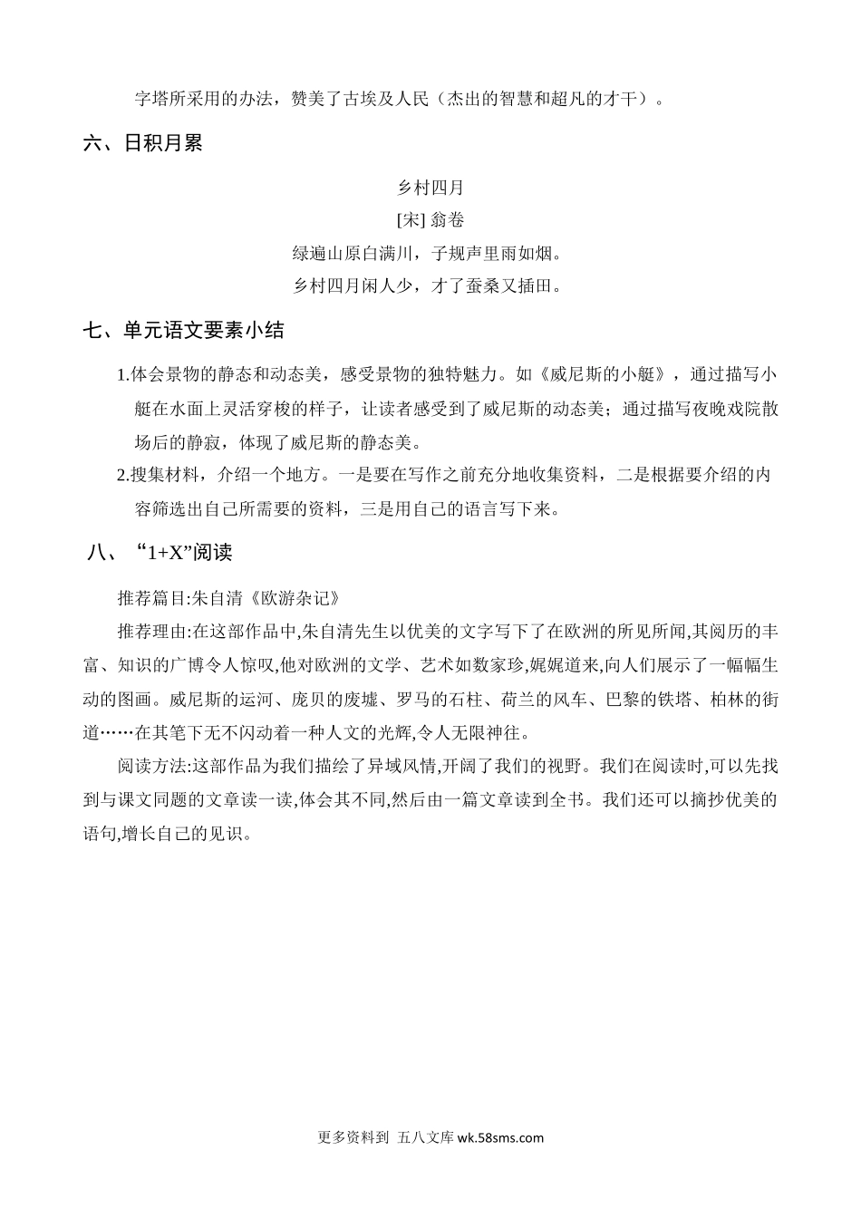 第7单元知识梳理小学语文五年级上册知识点清单（人教部编版）.docx_第3页