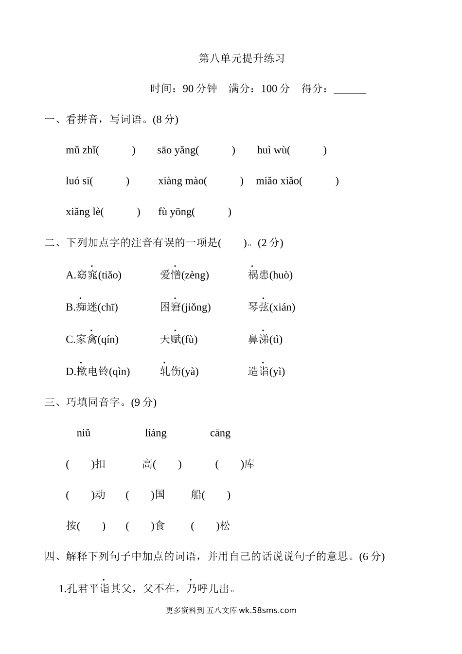 第8单元提升练习小学语文五年级上册知识点清单（人教部编版）.docx_第1页