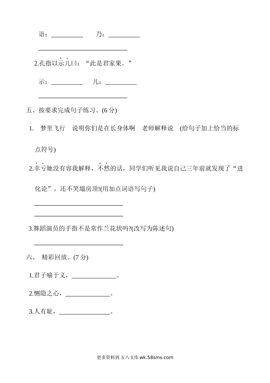 第8单元提升练习小学语文五年级上册知识点清单（人教部编版）.docx_第2页