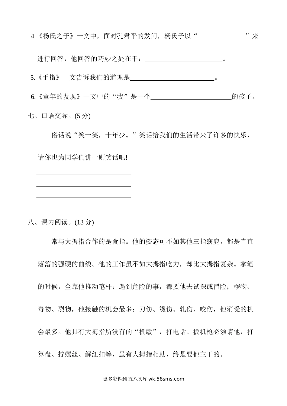 第8单元提升练习小学语文五年级上册知识点清单（人教部编版）.docx_第3页