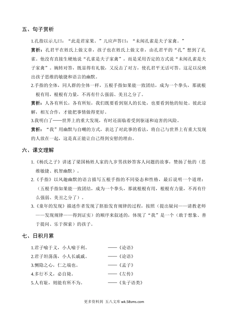 第8单元知识梳理小学语文五年级上册知识点清单（人教部编版）.docx_第2页