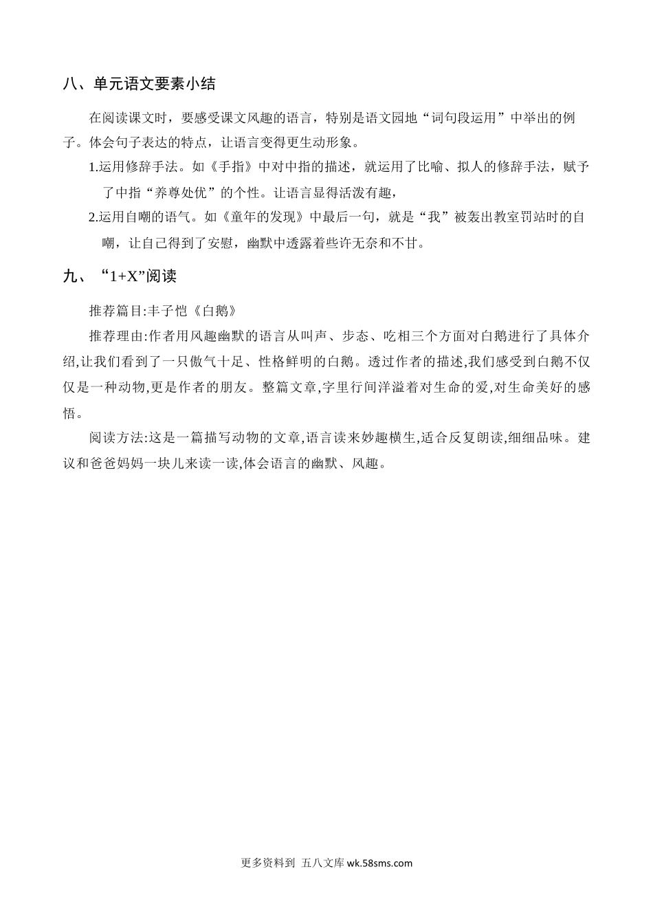 第8单元知识梳理小学语文五年级上册知识点清单（人教部编版）.docx_第3页