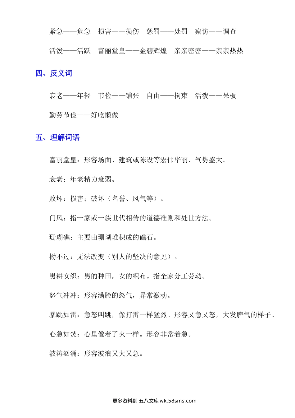 第11课《牛郎织女（二）》知识点及练习题小学语文五年级上册知识点清单（人教部编版）.docx_第2页