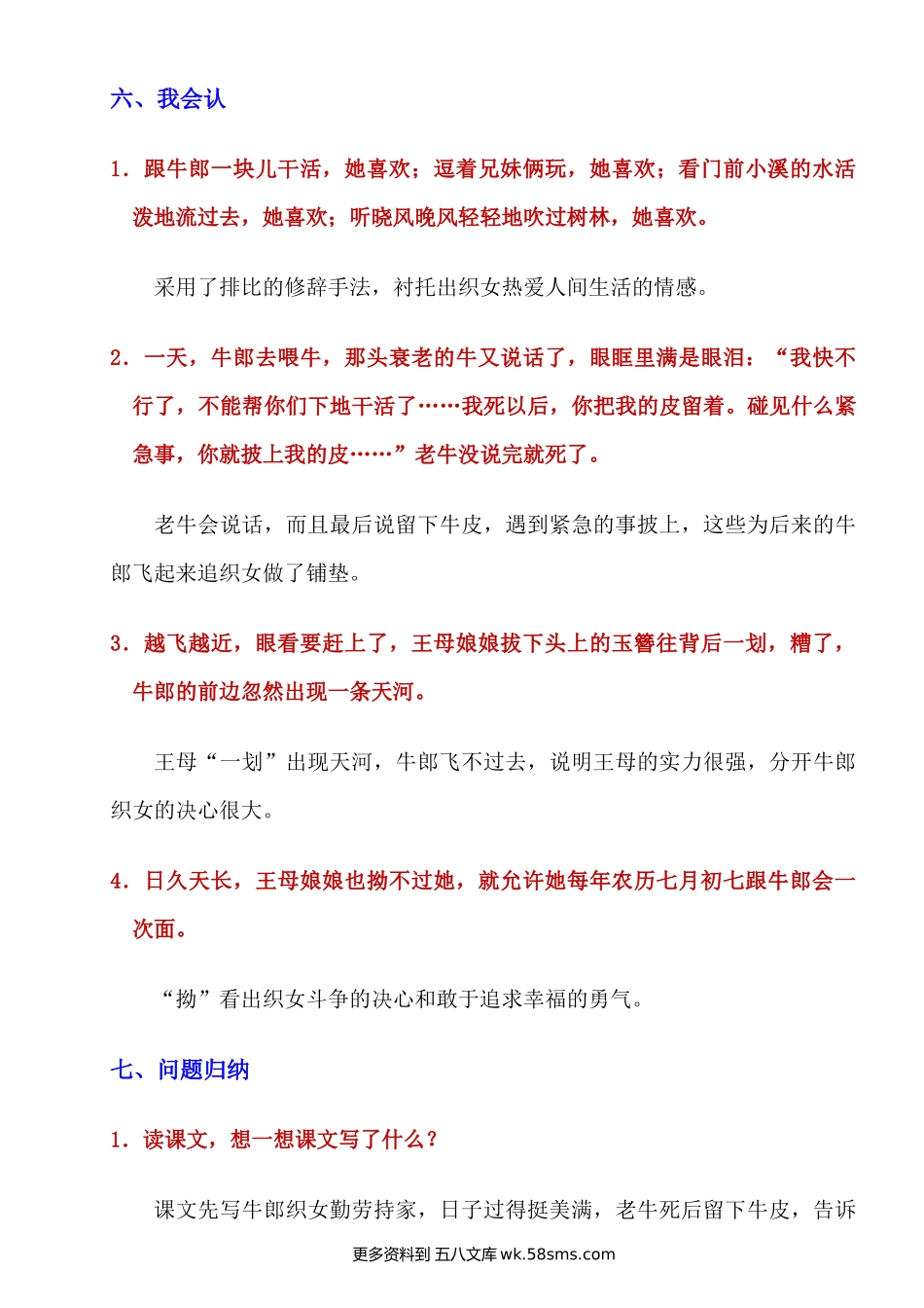 第11课《牛郎织女（二）》知识点及练习题小学语文五年级上册知识点清单（人教部编版）.docx_第3页