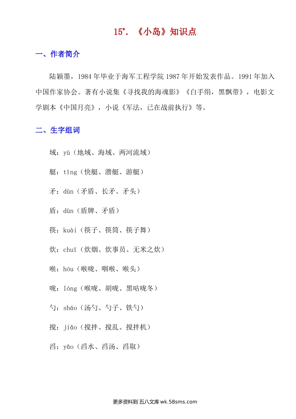 第15课《小岛》知识点及练习题小学语文五年级上册知识点清单（人教部编版）.docx_第1页