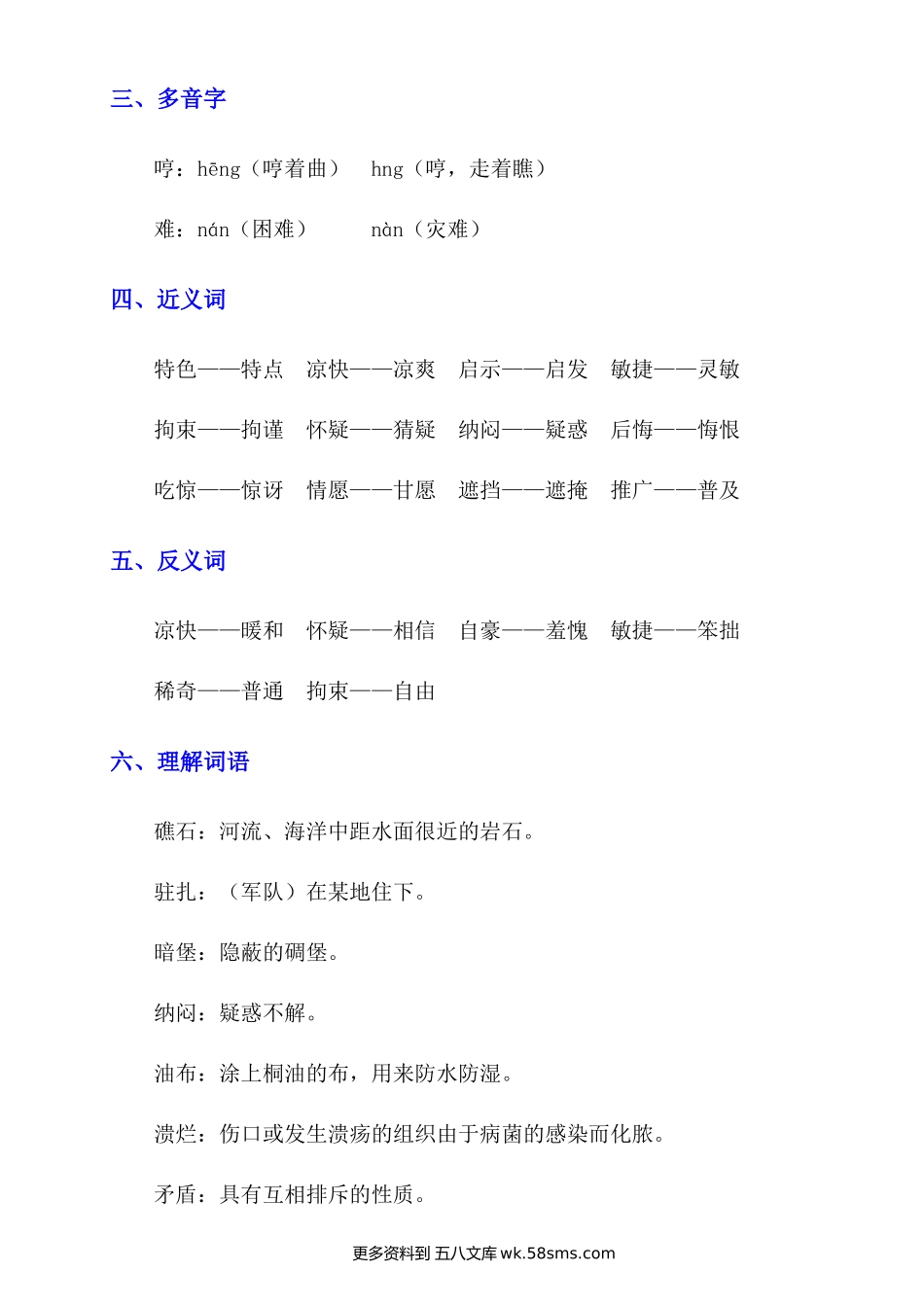 第15课《小岛》知识点及练习题小学语文五年级上册知识点清单（人教部编版）.docx_第2页