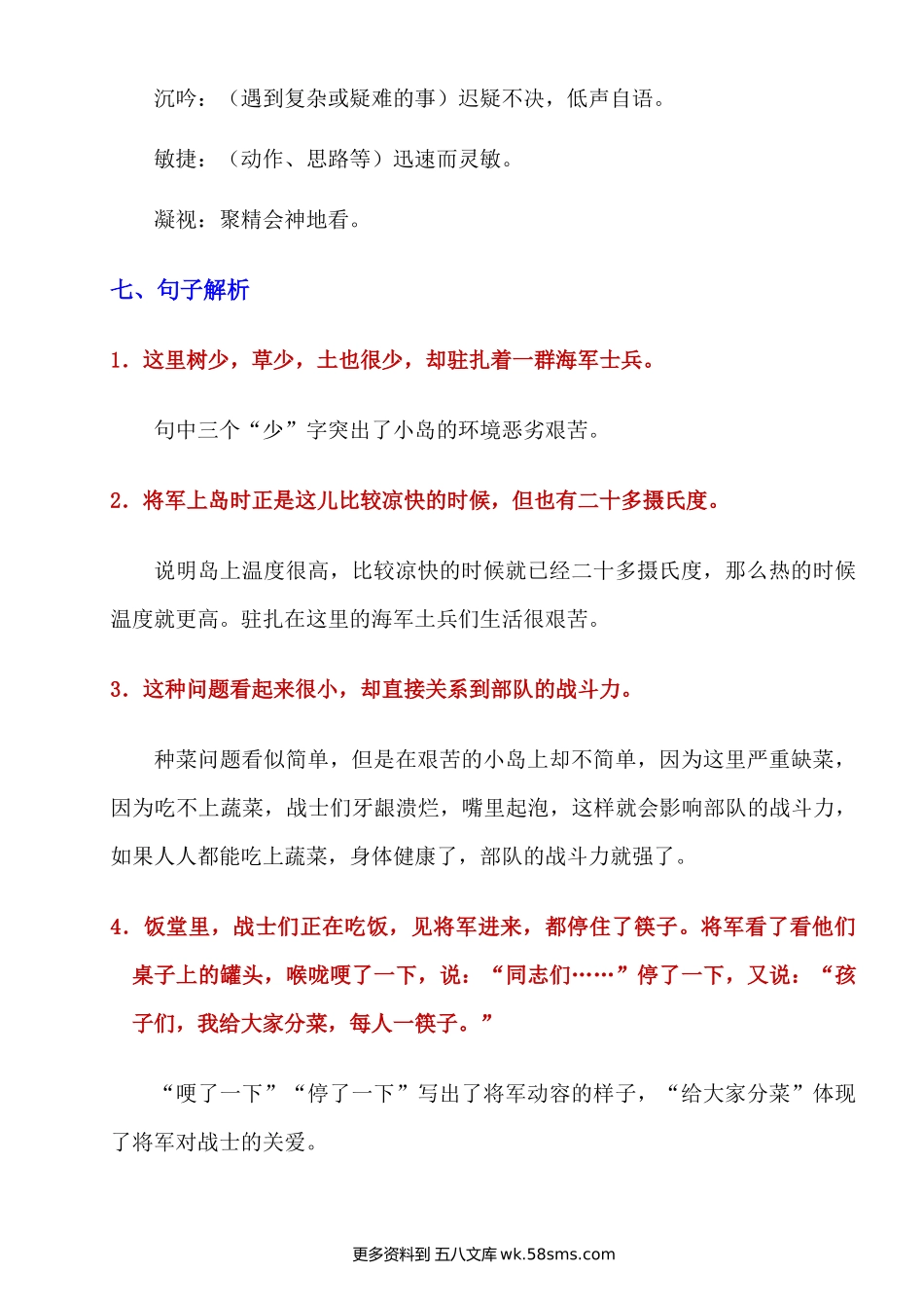 第15课《小岛》知识点及练习题小学语文五年级上册知识点清单（人教部编版）.docx_第3页