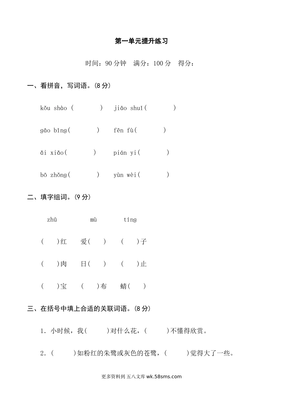 五上语文第1单元 提升练习小学语文五年级上册知识点清单（人教部编版）.docx_第1页