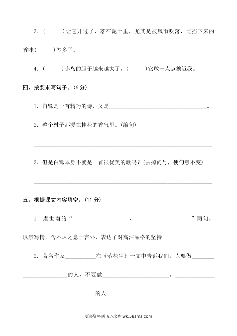 五上语文第1单元 提升练习小学语文五年级上册知识点清单（人教部编版）.docx_第2页