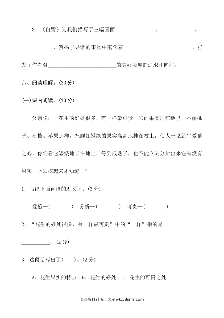 五上语文第1单元 提升练习小学语文五年级上册知识点清单（人教部编版）.docx_第3页