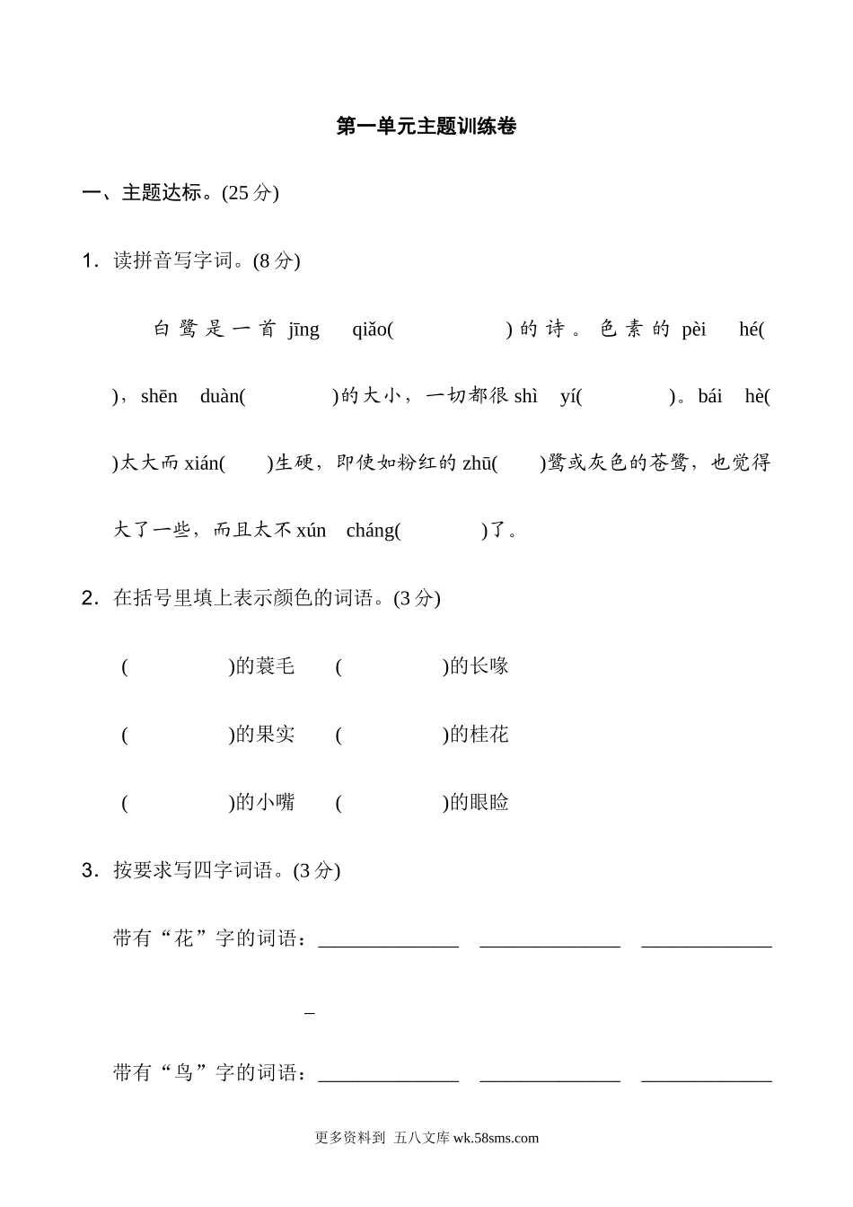 五上语文第1单元 主题训练卷小学语文五年级上册知识点清单（人教部编版）.docx_第1页