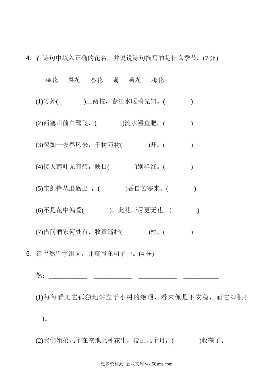 五上语文第1单元 主题训练卷小学语文五年级上册知识点清单（人教部编版）.docx_第2页