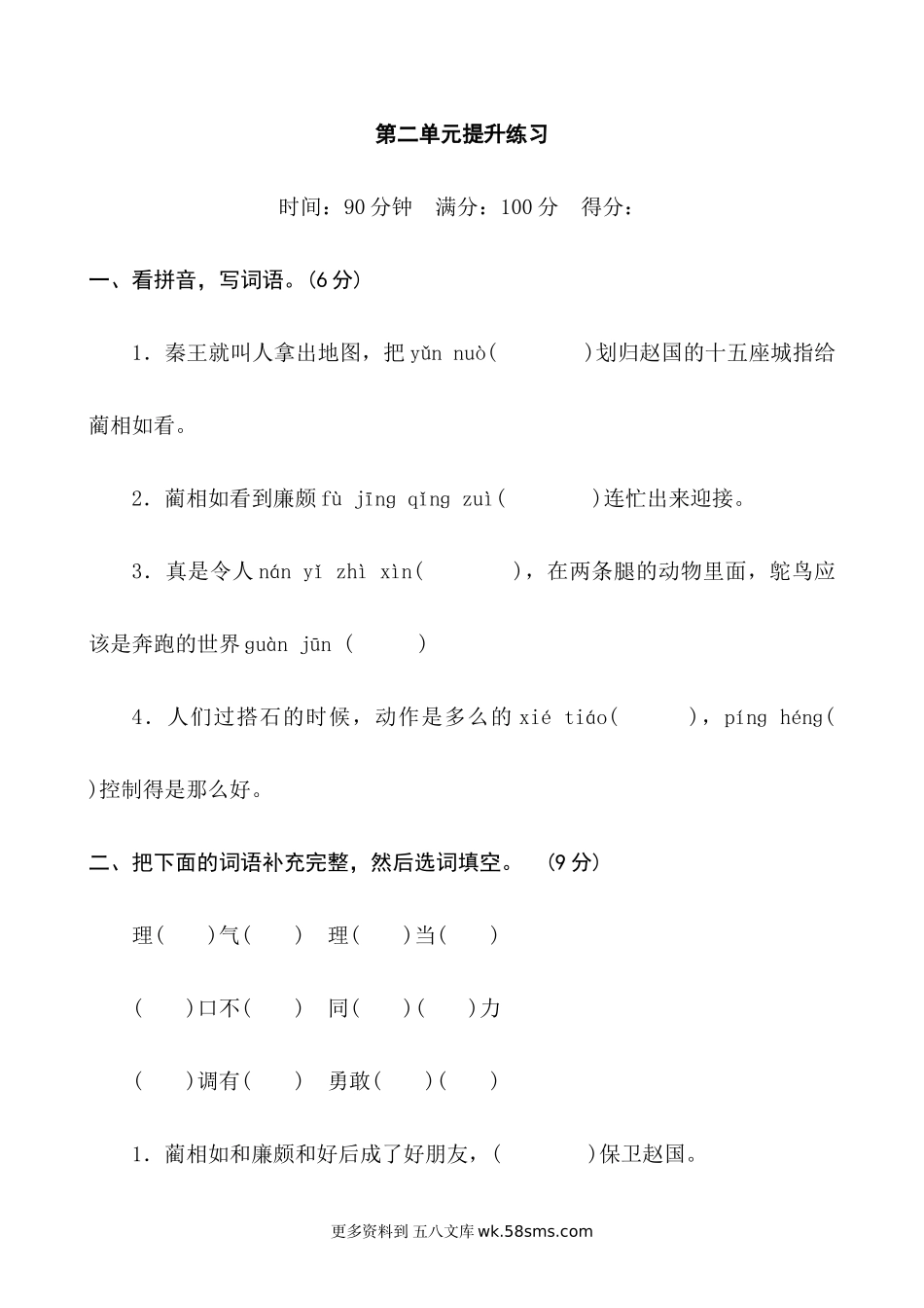 五上语文第2单元 提升练习小学语文五年级上册知识点清单（人教部编版）.docx_第1页