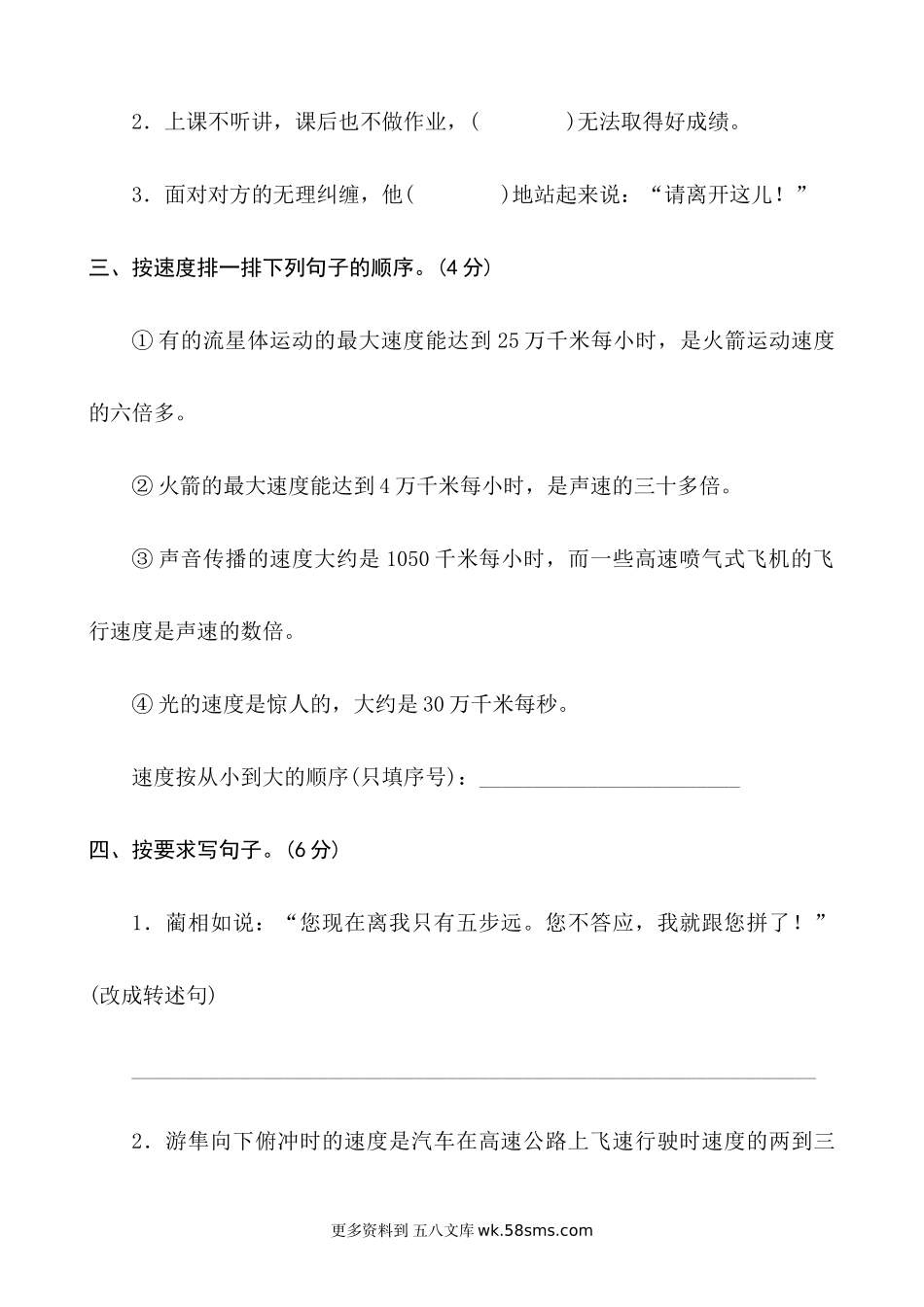 五上语文第2单元 提升练习小学语文五年级上册知识点清单（人教部编版）.docx_第2页