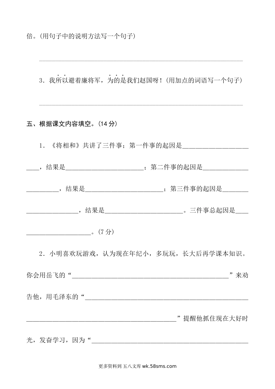 五上语文第2单元 提升练习小学语文五年级上册知识点清单（人教部编版）.docx_第3页