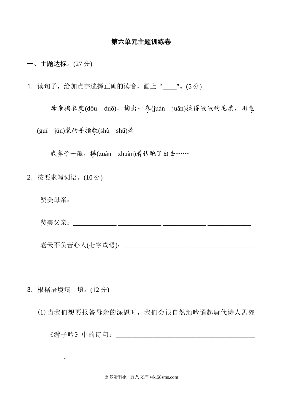 五上语文第6单元 主题训练卷小学语文五年级上册知识点清单（人教部编版）.docx_第1页