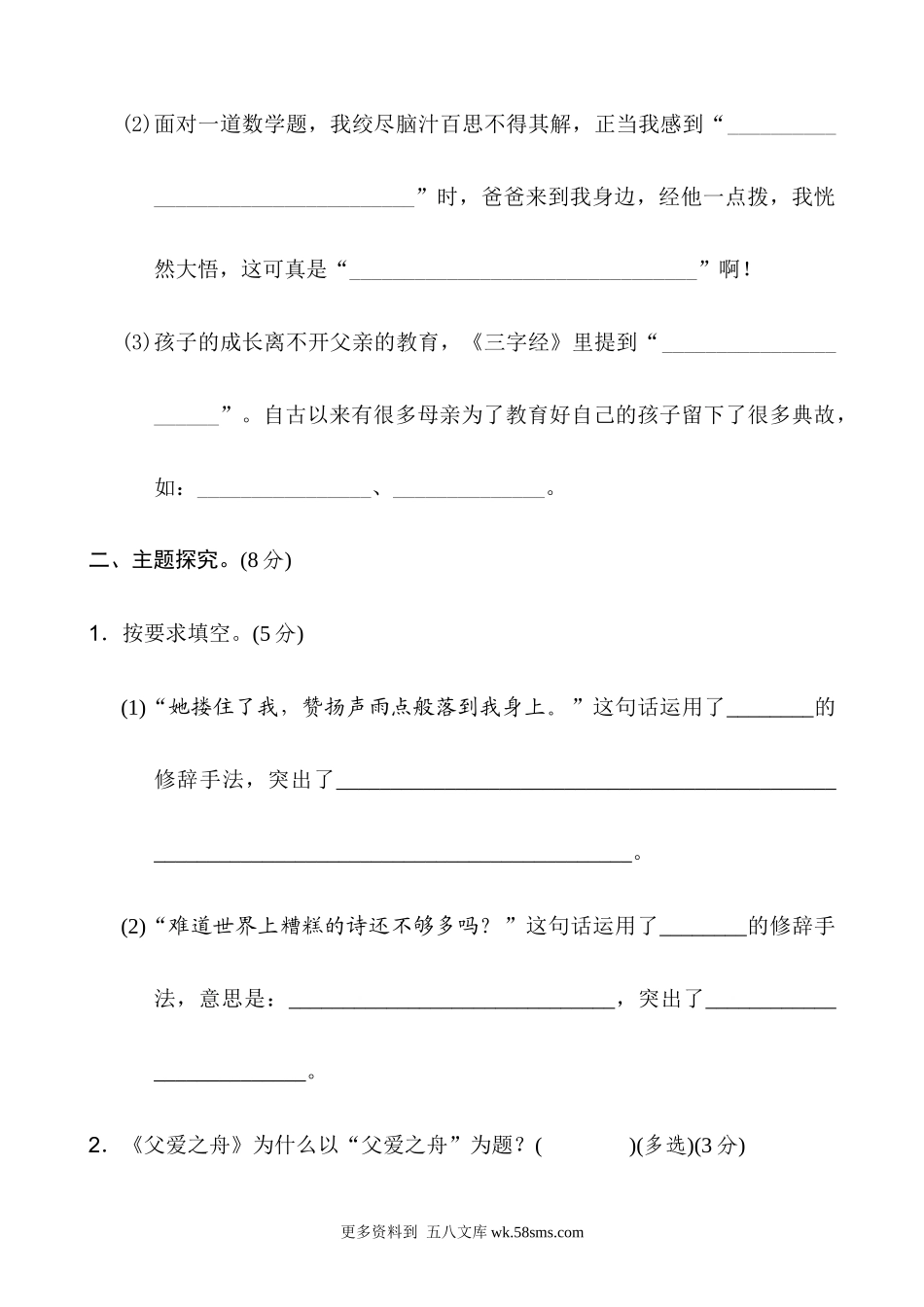 五上语文第6单元 主题训练卷小学语文五年级上册知识点清单（人教部编版）.docx_第2页