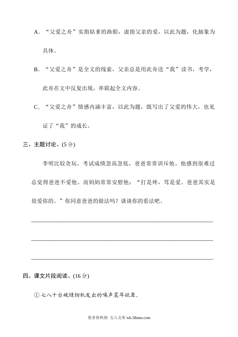 五上语文第6单元 主题训练卷小学语文五年级上册知识点清单（人教部编版）.docx_第3页