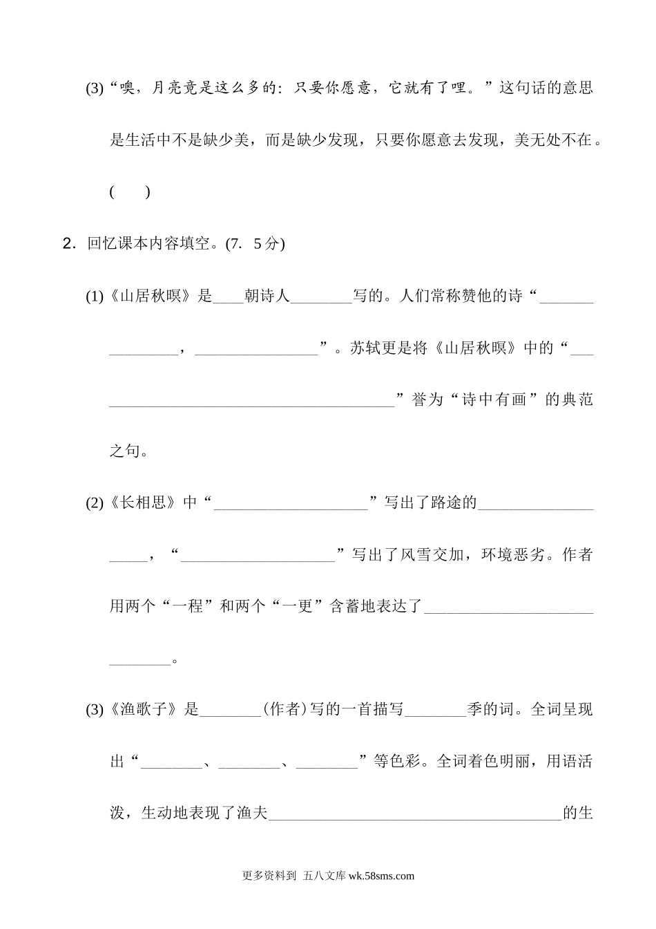 五上语文第7单元 主题训练卷小学语文五年级上册知识点清单（人教部编版）.docx_第3页