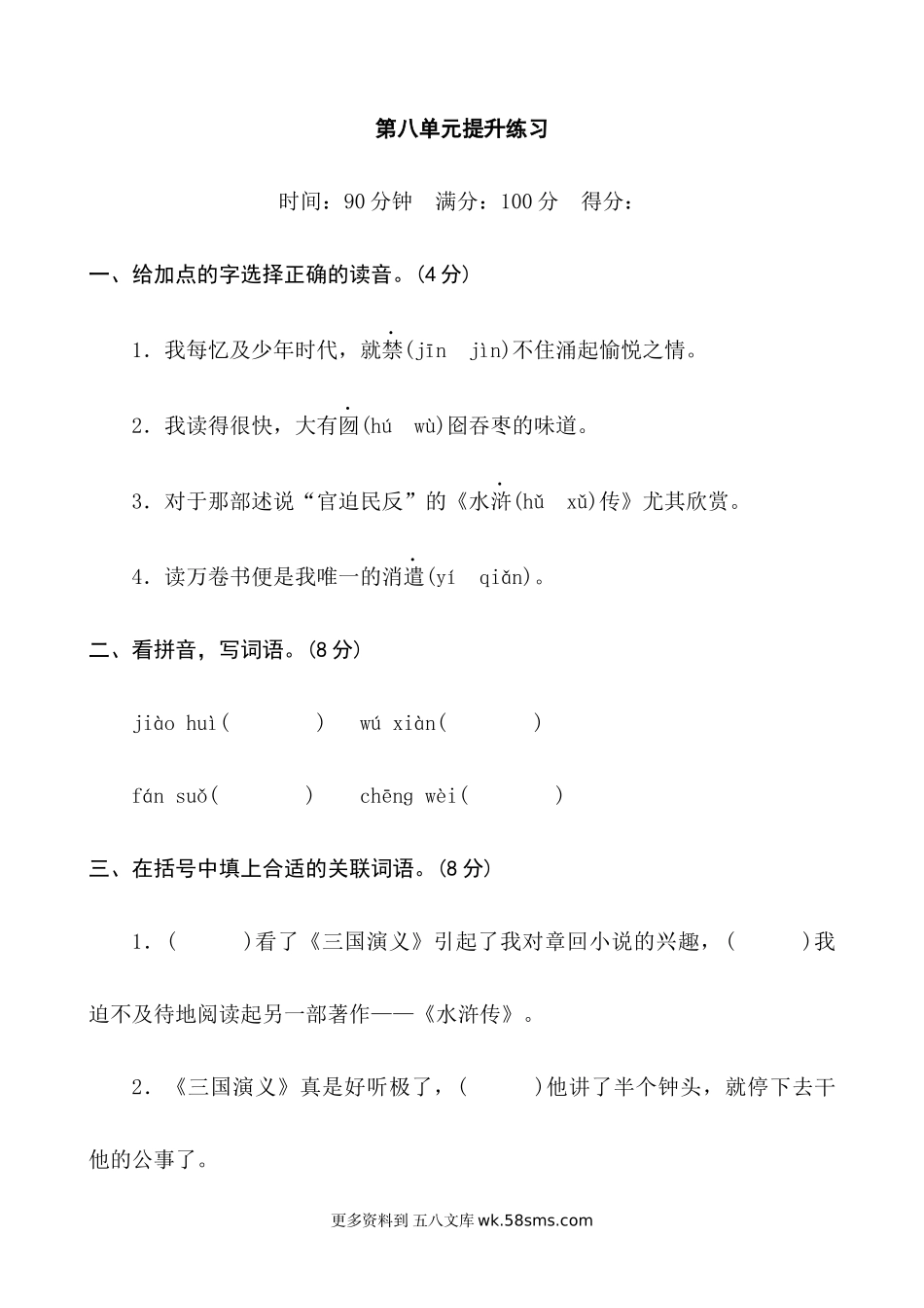 五上语文第8单元 提升练习小学语文五年级上册知识点清单（人教部编版）.docx_第1页