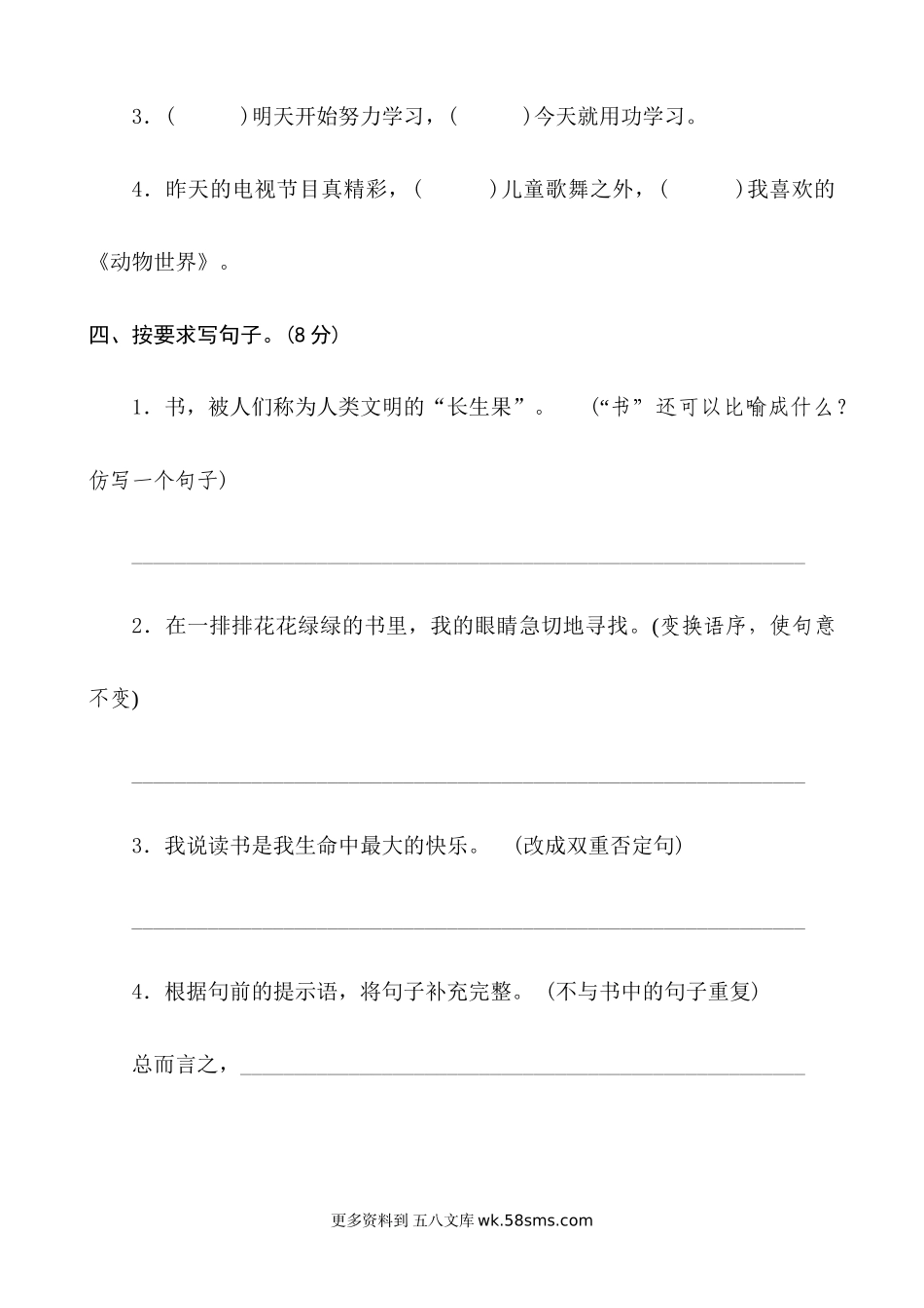 五上语文第8单元 提升练习小学语文五年级上册知识点清单（人教部编版）.docx_第2页