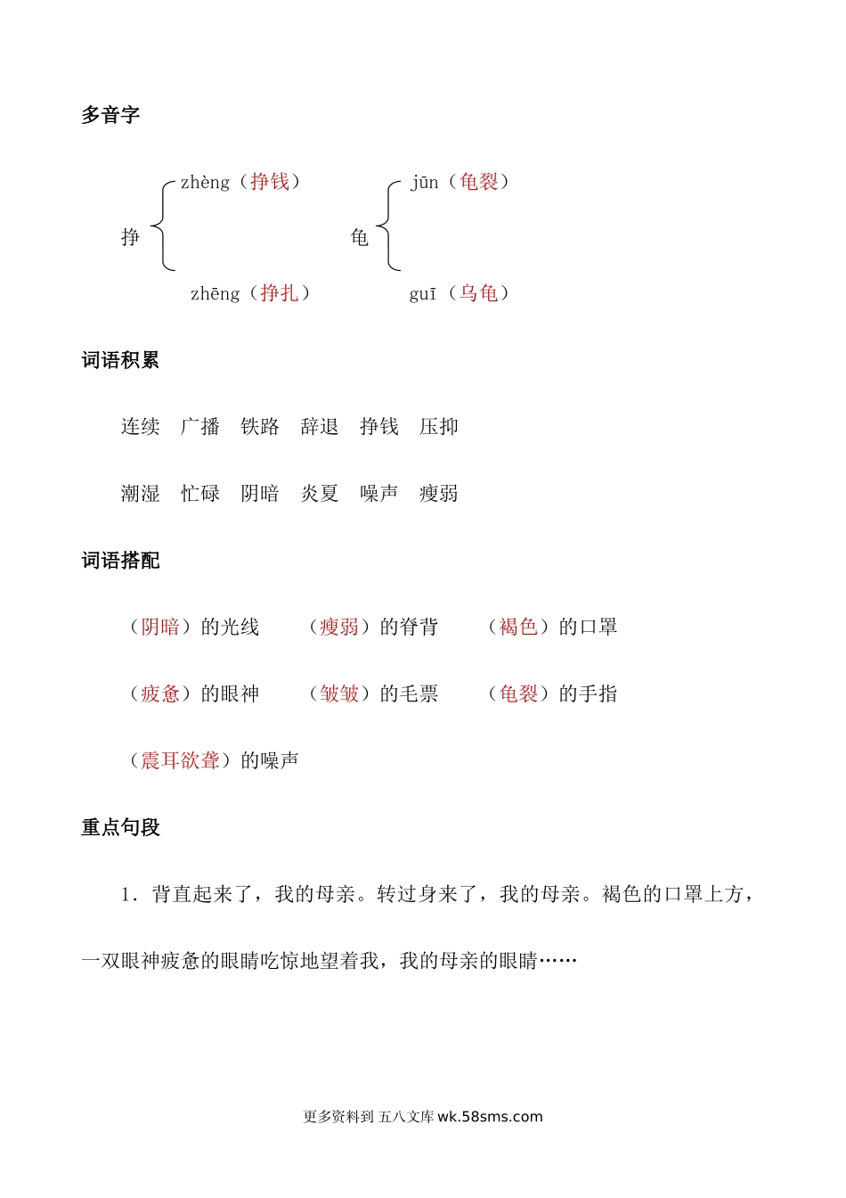 五上语文第六单元核心考点清单小学语文五年级上册知识点清单（人教部编版）.docx_第2页