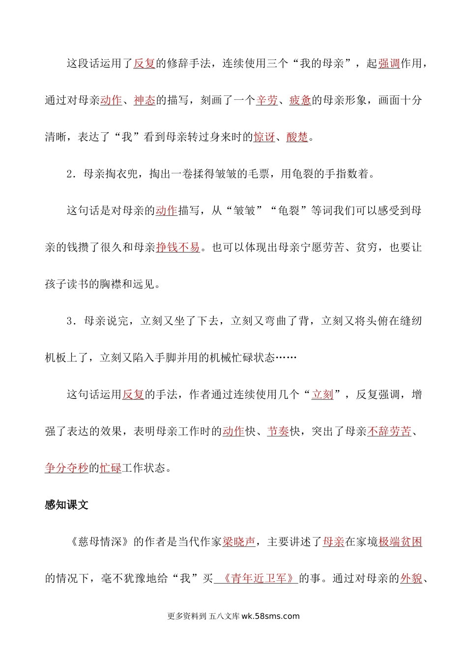 五上语文第六单元核心考点清单小学语文五年级上册知识点清单（人教部编版）.docx_第3页