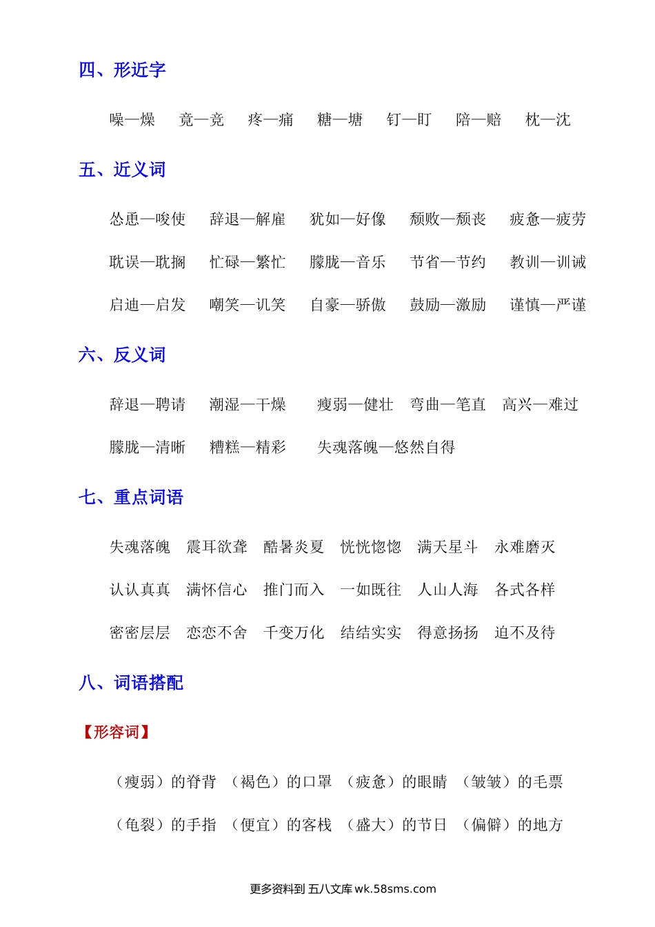 五上语文第六单元考点归纳小学语文五年级上册知识点清单（人教部编版）.docx_第2页