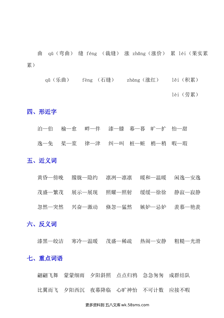 五上语文第七单元考点归纳小学语文五年级上册知识点清单（人教部编版）.docx_第2页