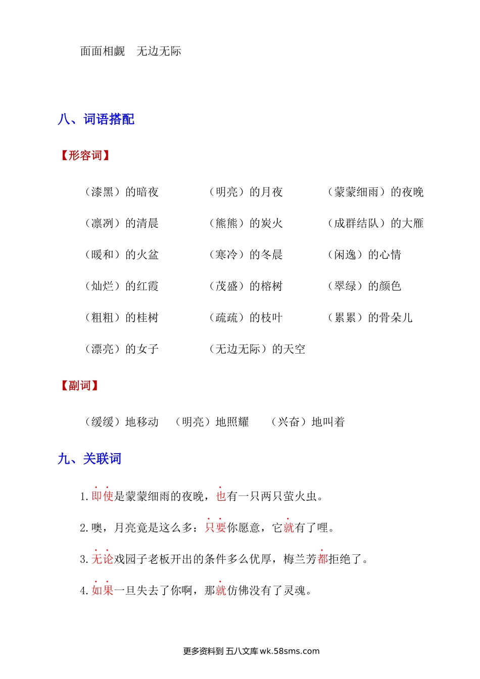 五上语文第七单元考点归纳小学语文五年级上册知识点清单（人教部编版）.docx_第3页