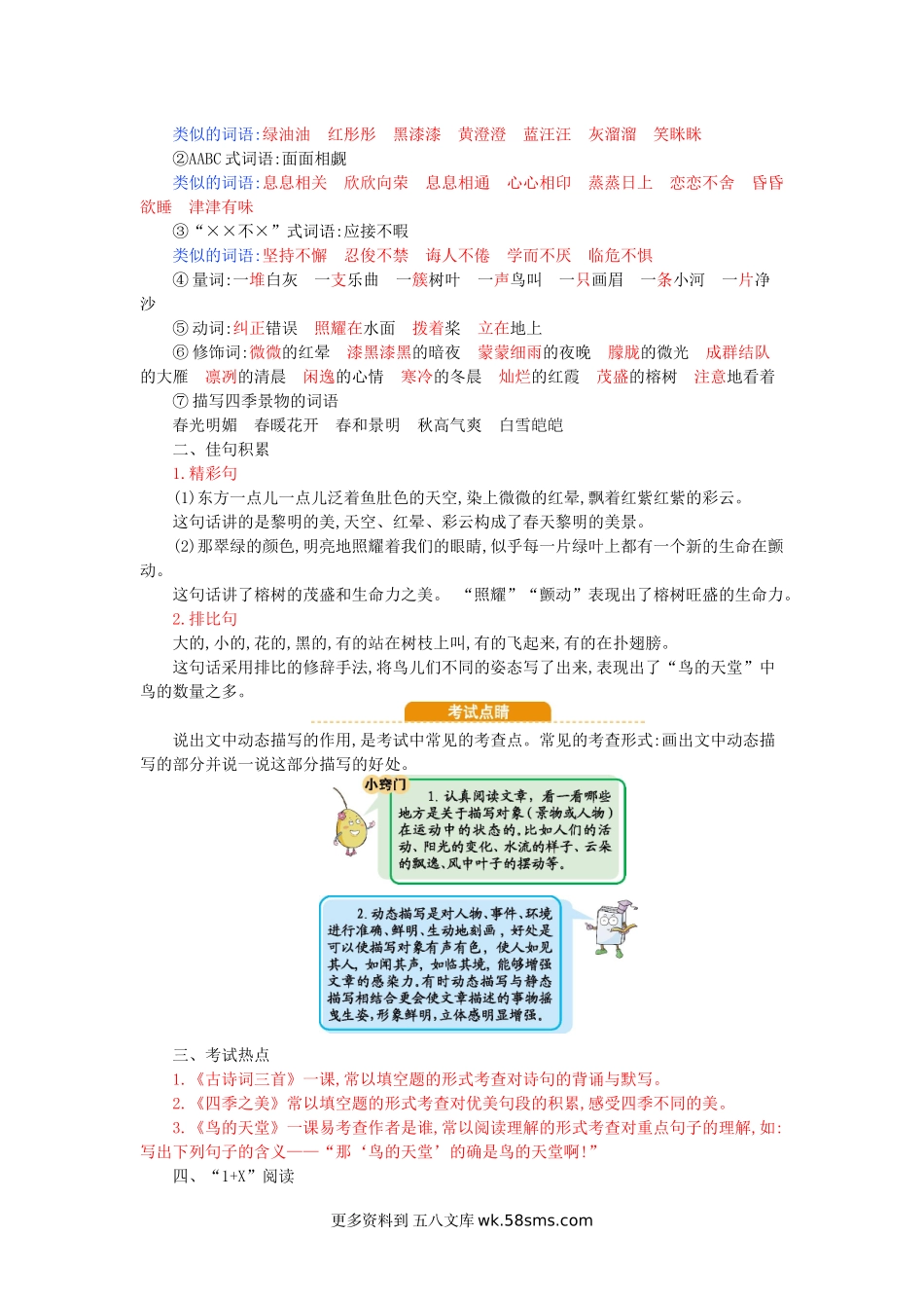 五上语文第七单元知识小结小学语文五年级上册知识点清单（人教部编版）.docx_第2页