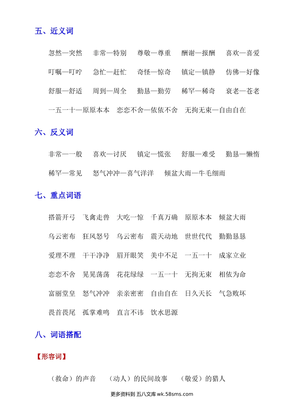 五上语文第三单元考点归纳小学语文五年级上册知识点清单（人教部编版）.docx_第2页