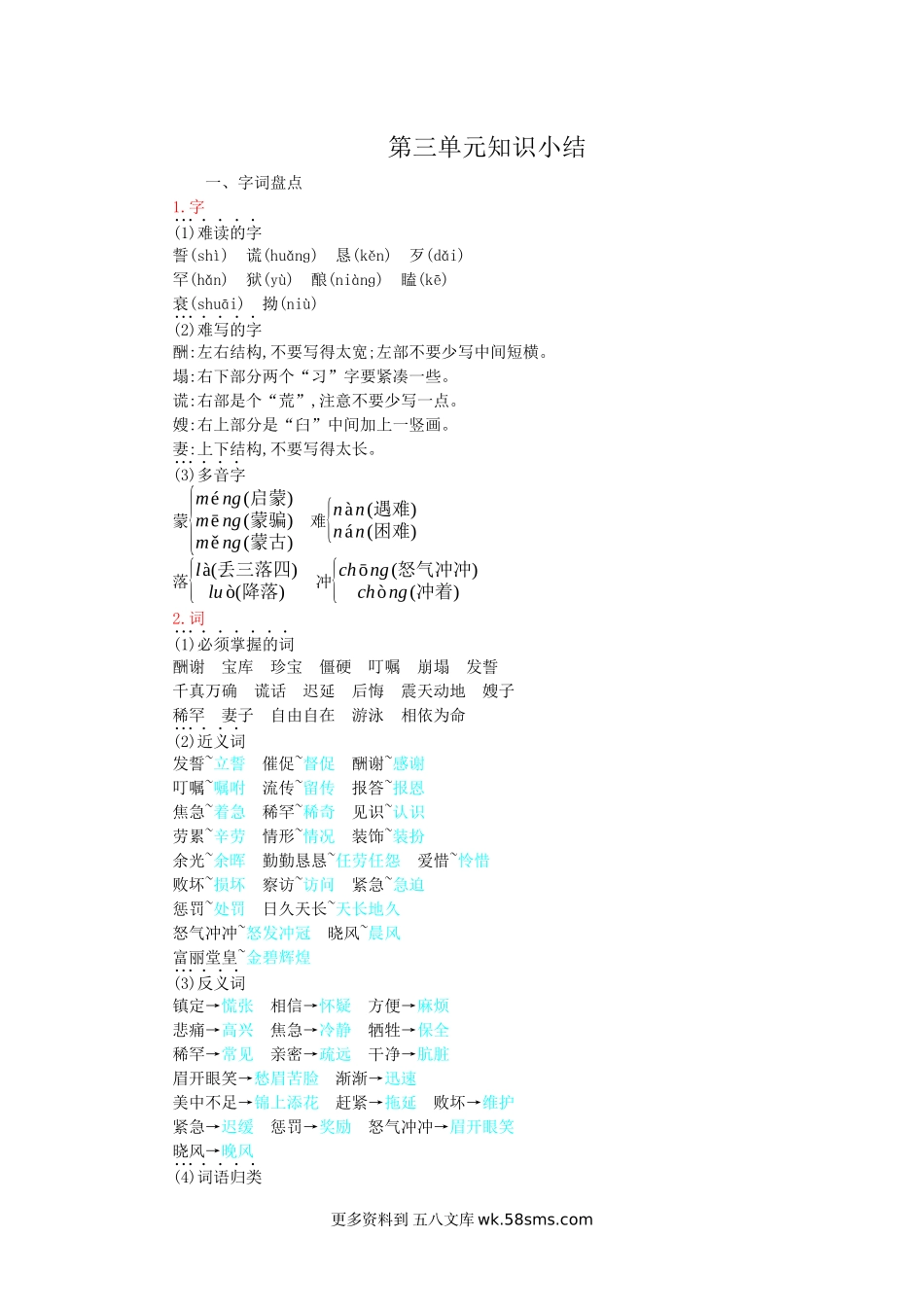 五上语文第三单元知识小结小学语文五年级上册知识点清单（人教部编版）.docx_第1页