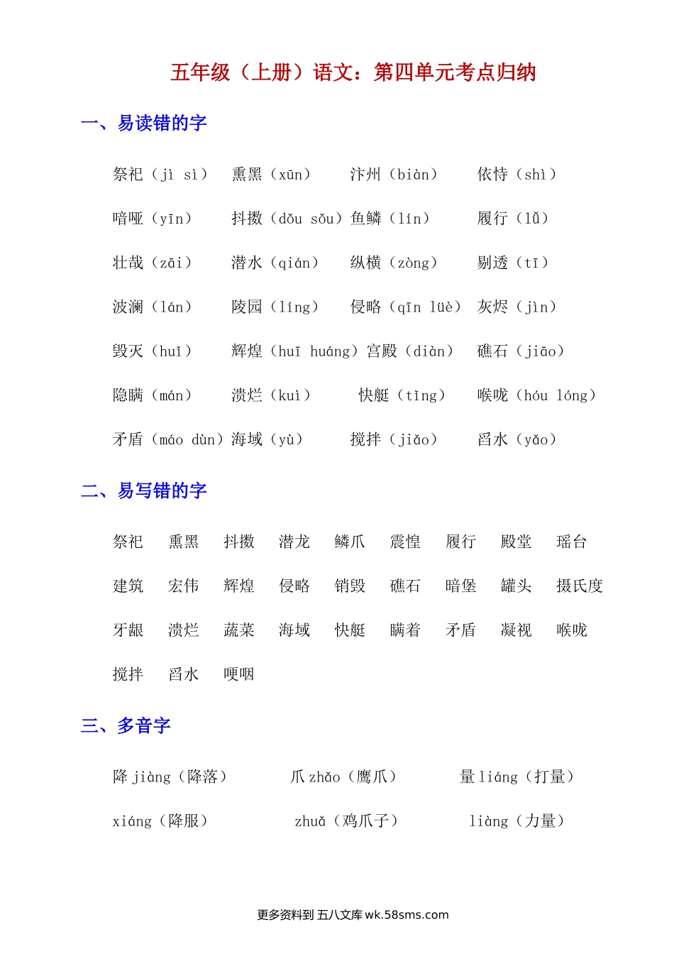 五上语文第四单元考点归纳小学语文五年级上册知识点清单（人教部编版）.docx_第1页